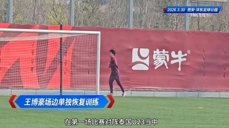 世界杯直播入口-博主：王博豪单独恢复，彭啸、向余望、鲍世蒙未参加合练